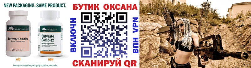 БУТИРАТ буратино  Светлогорск 