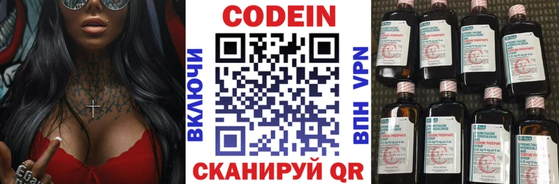 где продают   Светлогорск  Кодеин Purple Drank 